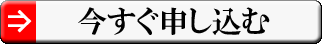 資料申し込み