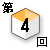 第4回対談