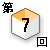 第7回対談