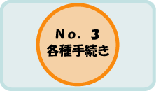 ���w�E���[�L���O�z���f�[�e��葱��