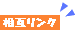 ���݃����N